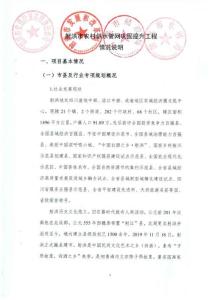 射洪市農村供水管網鞏固提升工程（項目情況說明pdf版）
