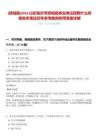 [郯城縣]2025山東臨沂市郯城縣事業(yè)單位招聘什么時(shí)候發(fā)布筆試歷年參考題庫附帶答案詳解