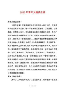 2025年青年文摘讀后感