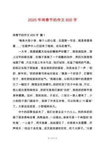2025年鬧春節(jié)的作文600字