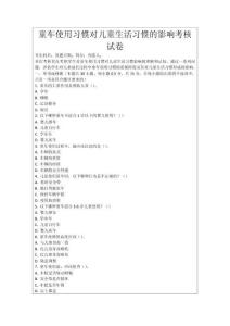 童車使用習慣對兒童生活習慣的影響考核試卷