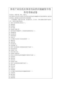 體育產(chǎn)業(yè)信托在體育用品供應(yīng)鏈融資中的作用考核試卷