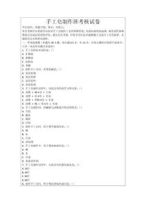 手工皂制作班考核試卷