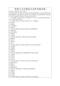 性別與衛(wèi)生服務(wù)可及性考核試卷