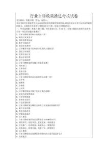 行業(yè)自律政策推進(jìn)考核試卷