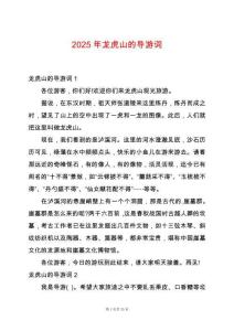 2025年龍虎山的導(dǎo)游詞
