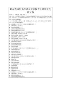 助動(dòng)車音響系統(tǒng)音量旋鈕操作手感異?？己嗽嚲?><span id=