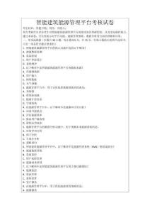 智能建筑能源管理平臺考核試卷
