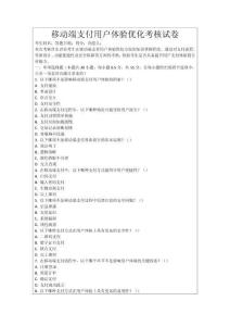 移動(dòng)端支付用戶體驗(yàn)優(yōu)化考核試卷