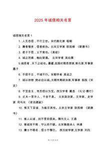 2025年誠(chéng)信相關(guān)名言