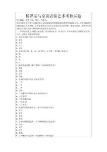 楊洪基與京劇表演藝術(shù)考核試卷
