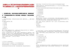 [永康市]2025浙江金華市住房公積金管理中心永康分中心誠聘臨時人員2人筆試歷年參考題庫附帶答案詳解