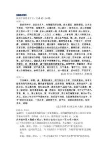 廣西金太陽2026屆新高三語文8月開學考文言文詳解：《后漢書·梁統傳》、《東坡志林·人物》