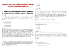 [青川縣]2025年廣元青川縣創(chuàng)新社會管理辦公室考調(diào)1人筆試歷年參考題庫附帶答案詳解