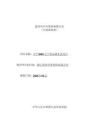 浙江西井印務(wù)科技有限公司年產(chǎn)4000萬(wàn)個(gè)食品級(jí)禮盒項(xiàng)目環(huán)評(píng)報(bào)告