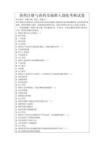 獸藥注冊與獸藥市場準入制度考核試卷