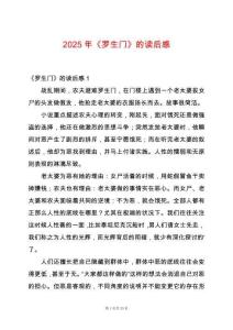 2025年《羅生門》的讀后感