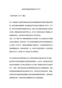 急性肝衰竭血漿置換治療2025