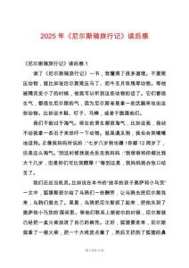 2025年《尼爾斯騎旅行記》讀后感