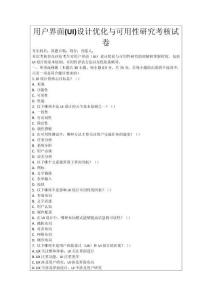 用戶(hù)界面(UI)設(shè)計(jì)優(yōu)化與可用性研究考核試卷
