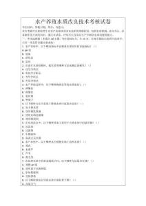 水產養殖水質改良技術考核試卷