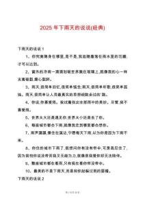 2025年下雨天的說說(經(jīng)典)