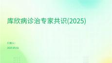 庫欣病診治專家共識（2025）