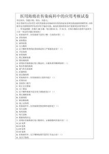 醫用海綿在傳染病科中的應用考核試卷