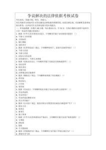 爭議解決的法律依據(jù)考核試卷