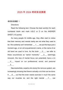 2025年2024考研英語真題