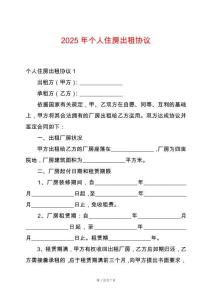 2025年個人住房出租協議