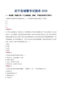 武寧縣輔警考試題庫2025