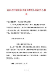 2025年中級日語-中級日語學習-培訓-聽力-教程