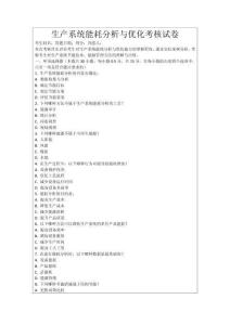 生產(chǎn)系統(tǒng)能耗分析與優(yōu)化考核試卷