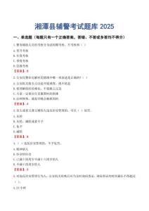 湘潭縣輔警考試題庫2025