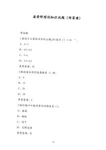 盆景師理論知識(shí)試題（附答案）