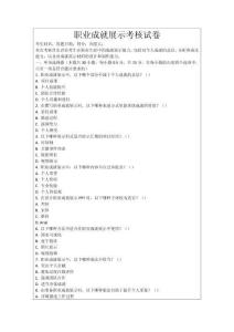 職業(yè)成就展示考核試卷