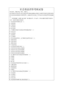 社會(huì)效益評(píng)價(jià)考核試卷