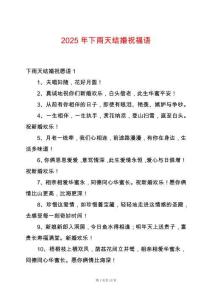 2025年下雨天結(jié)婚祝福語