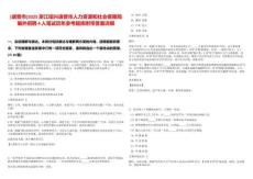 [諸暨市]2025浙江紹興諸暨市人力資源和社會(huì)保障局編外招聘4人筆試歷年參考題庫附帶答案詳解