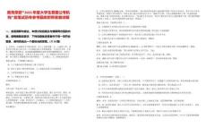 教育榮獲“2025年度大學(xué)生喜愛(ài)公考機(jī)構(gòu)”獎(jiǎng)筆試歷年參考題庫(kù)附帶答案詳解