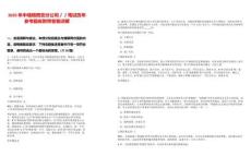 2025年中儲糧西安分公司／／筆試歷年參考題庫附帶答案詳解