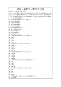 溫控包裝材料研究考核試卷