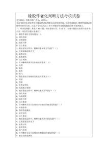 橡膠件老化判斷方法考核試卷