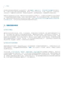 出海坦桑尼亞：外商投資概要及常見關注法律問題