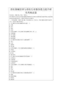 獸醫器械培訓與獸醫行業服務能力提升研究考核試卷