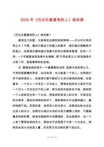 2025年《巴比倫最富有的人》讀后感