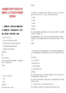 2025福建晉江晉尚資產(chǎn)運(yùn)營(yíng)有限公司校園招聘3名工作人員筆試歷年參考題庫(kù)附帶答案詳解