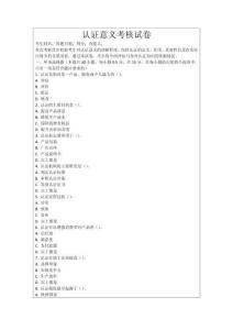 認證意義考核試卷