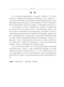 鄉村振興題材紀錄片的故事化敘事研究——以《鄉韻》為例